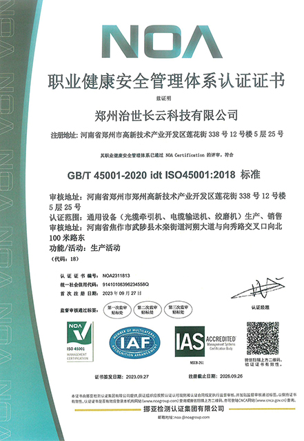 职业健康管理体系认证