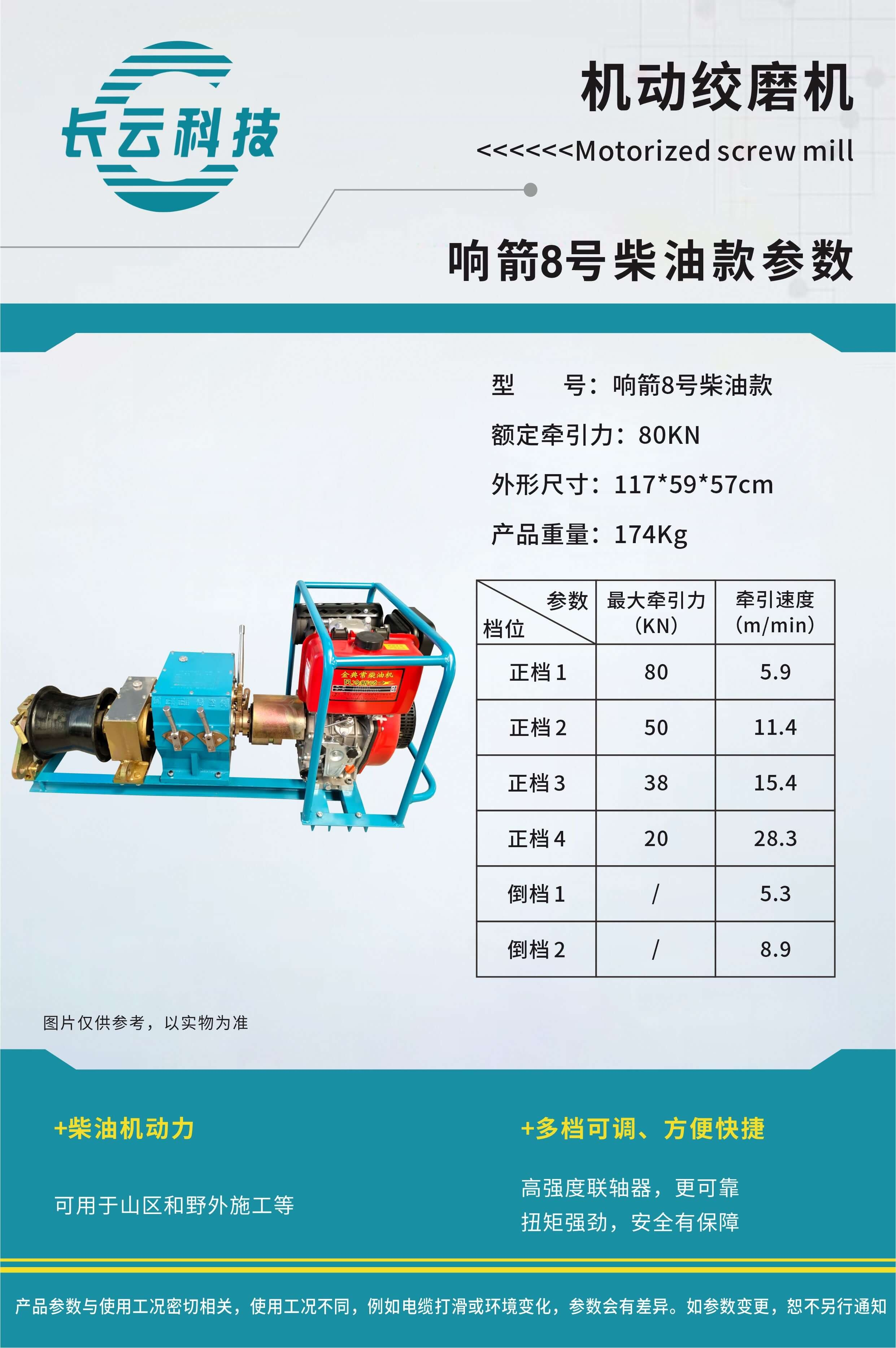 响箭8号柴油款.jpg