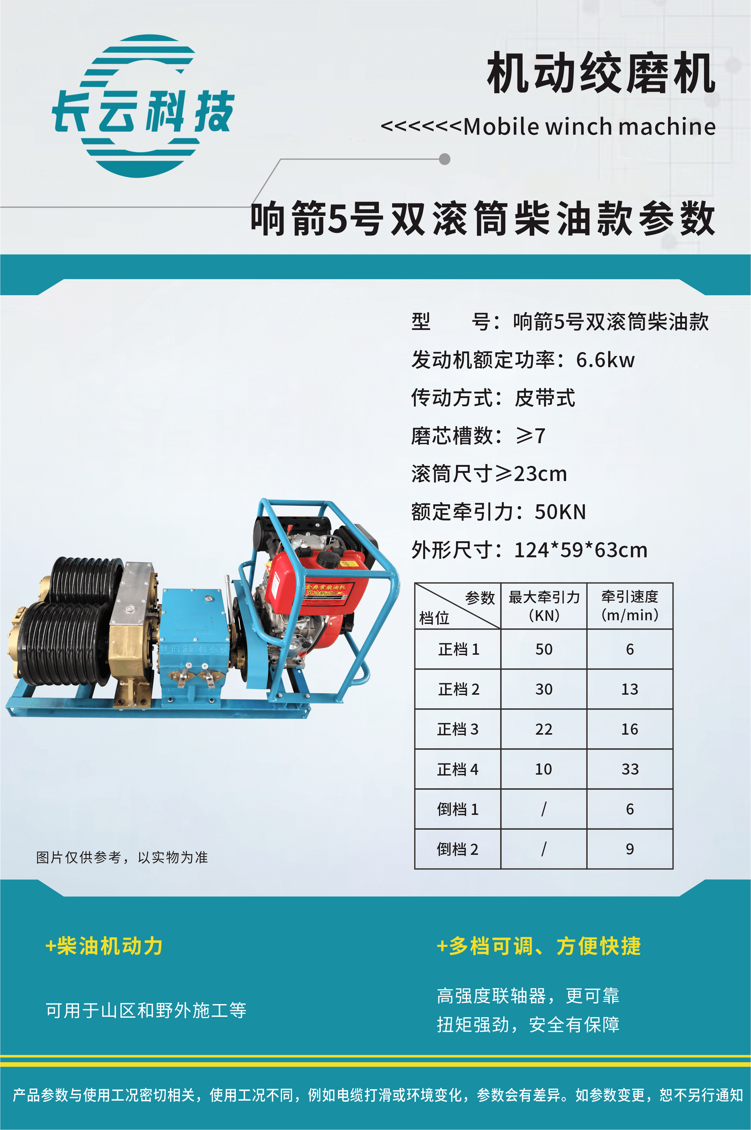 5吨双滚筒绞磨机-响箭5号双滚筒柴油款