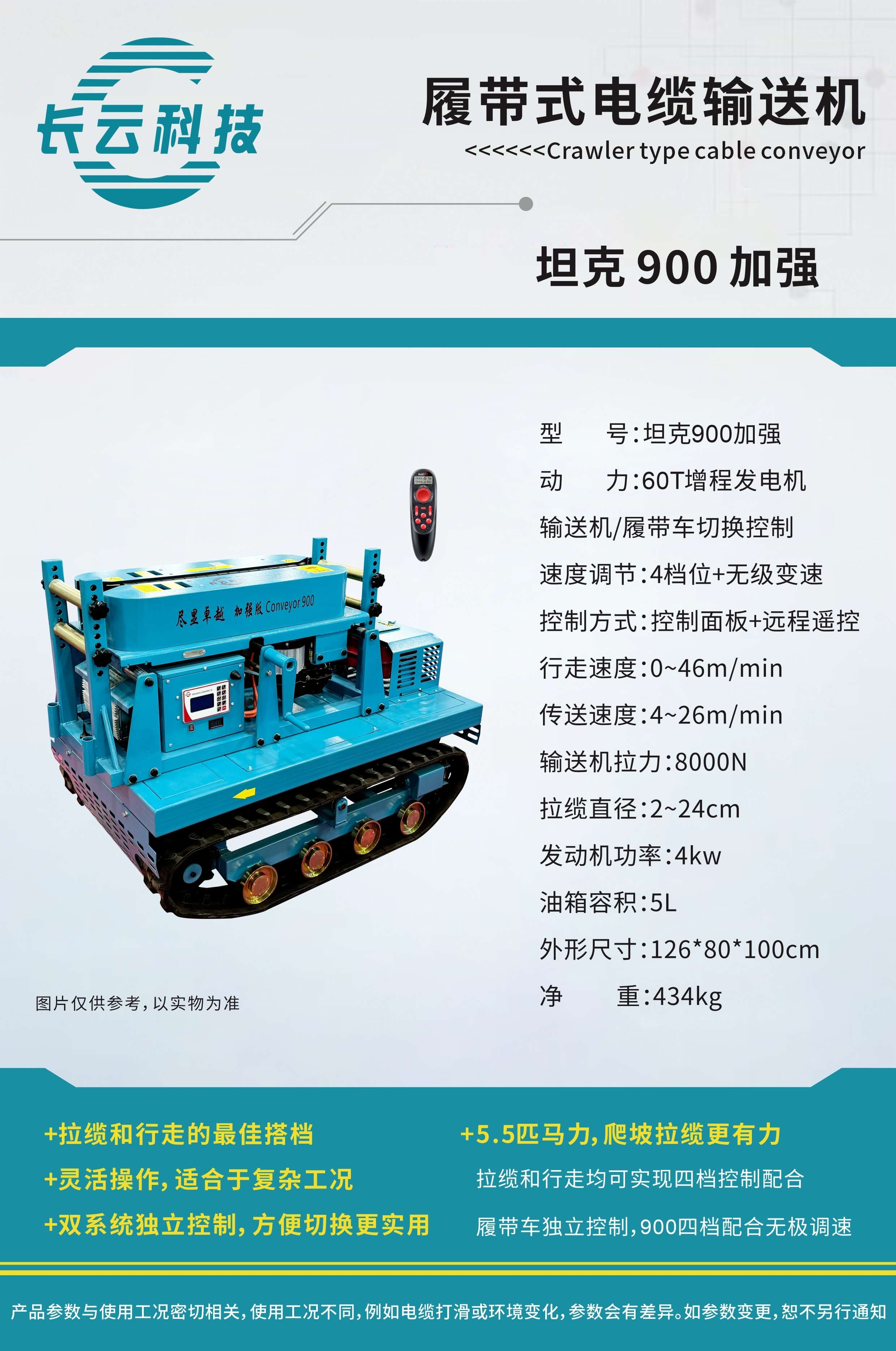 坦克900加强.jpg