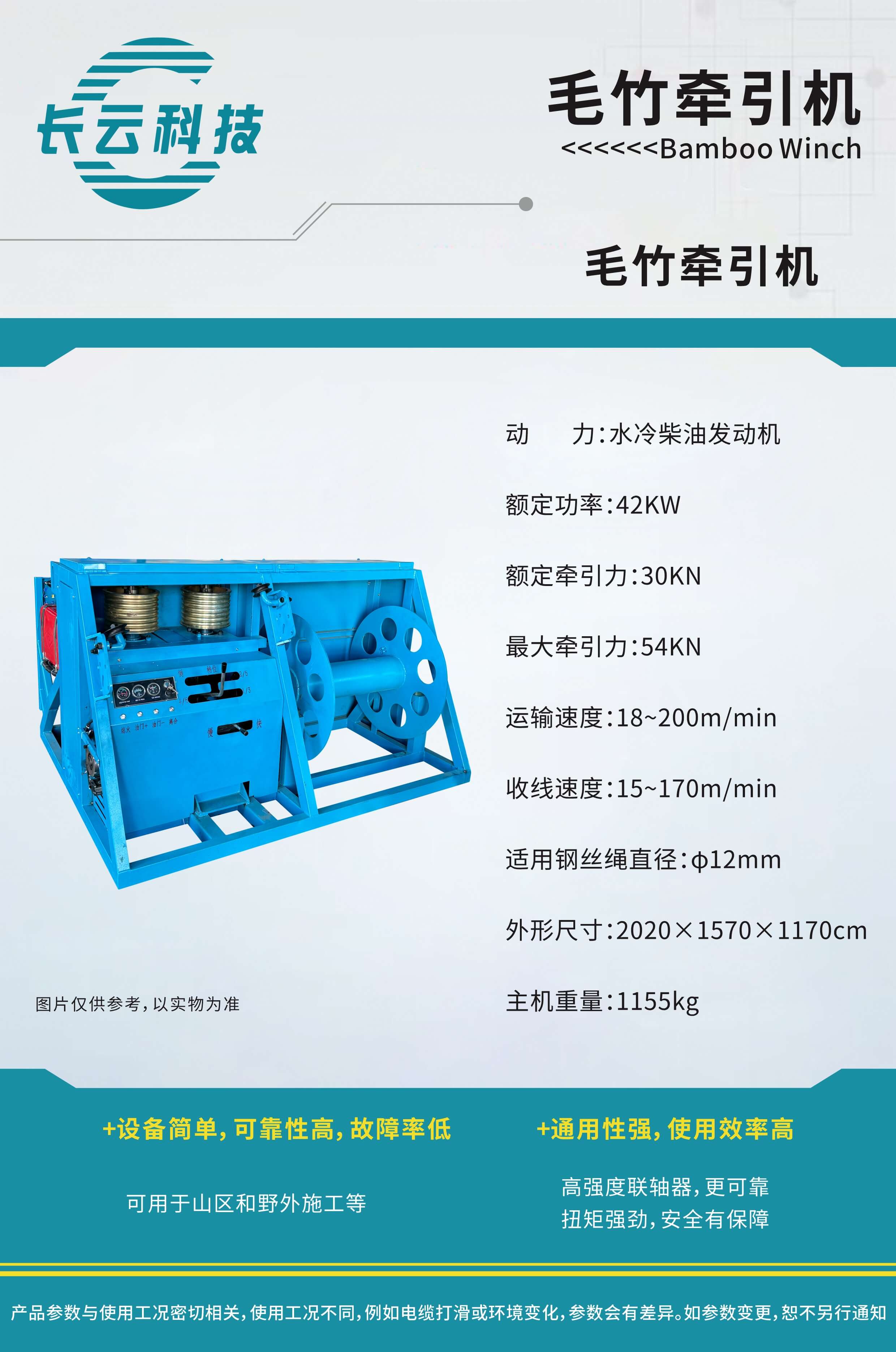 毛竹牵引机.jpg